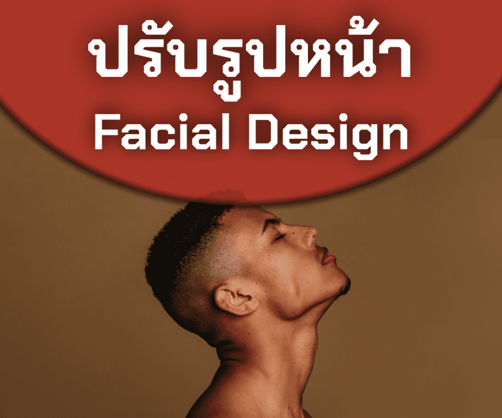 คลินิกสุขภาพชาย - Lover Clinic