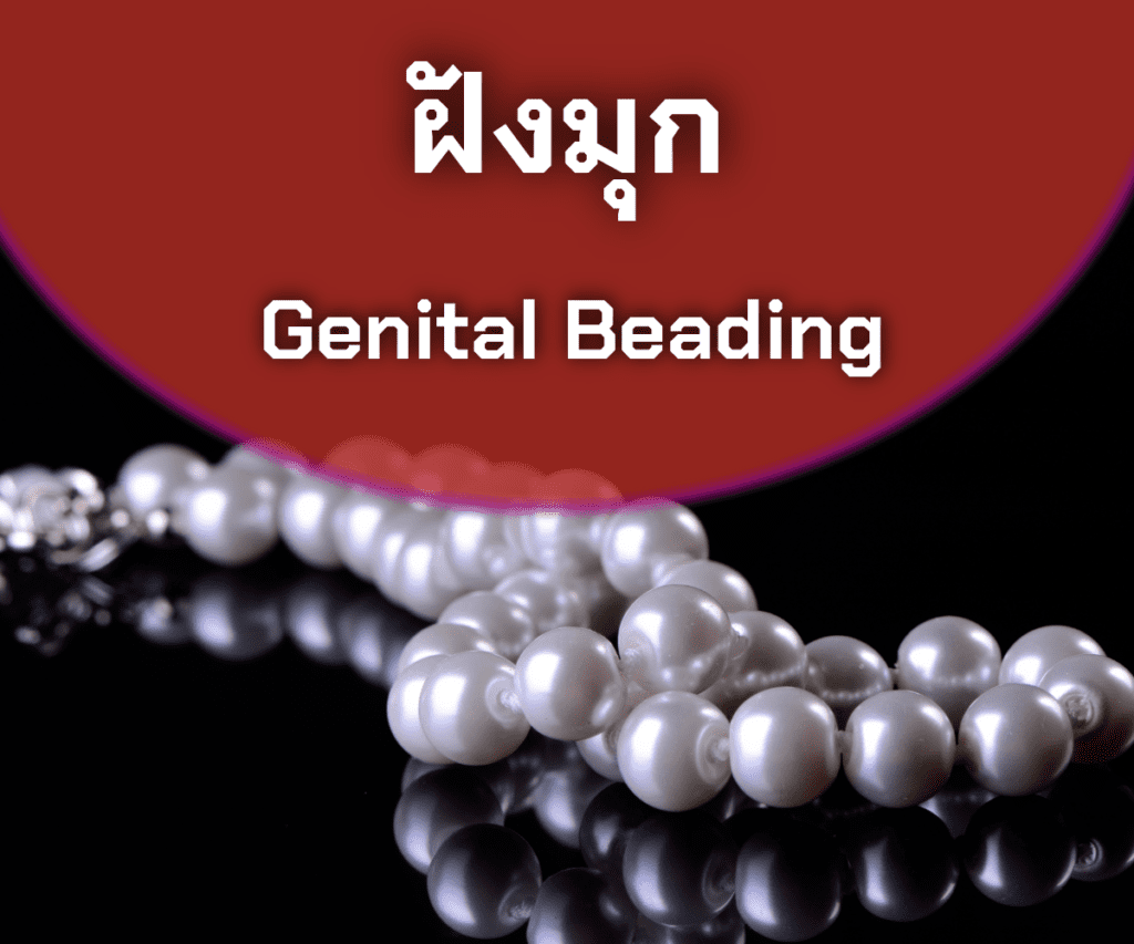 คลินิกสุขภาพชาย - Lover Clinic