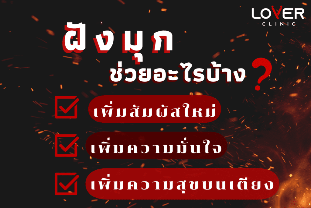 Penis Pearling ฝังมุก