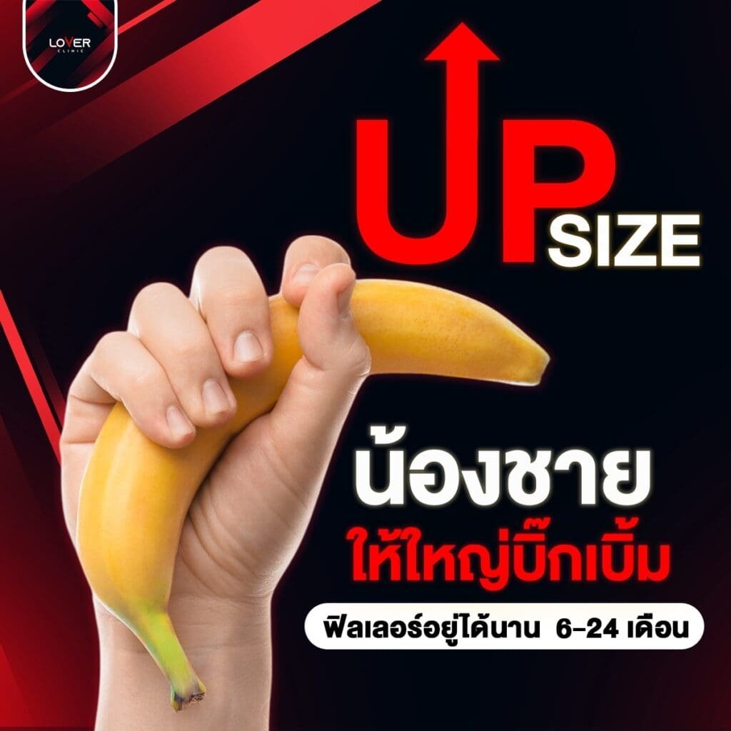 เสริมความมั่นใจ แก้ปัญหาขนาดน้องชาย ด้วยคลินิกเพิ่มขนาดอวัยวะเพศชายในโคราชที่น่าสนใจ