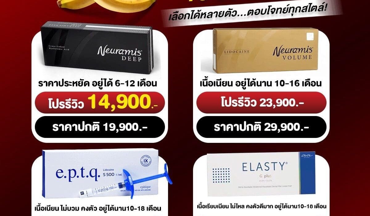 อัพไซส์น้องชาย ฟิลเลอร์น้องชายราคา