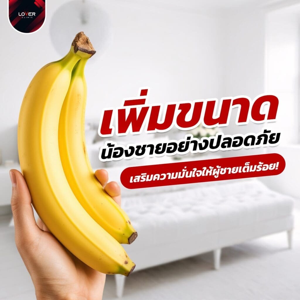 เพิ่มขนาดน้องชาย