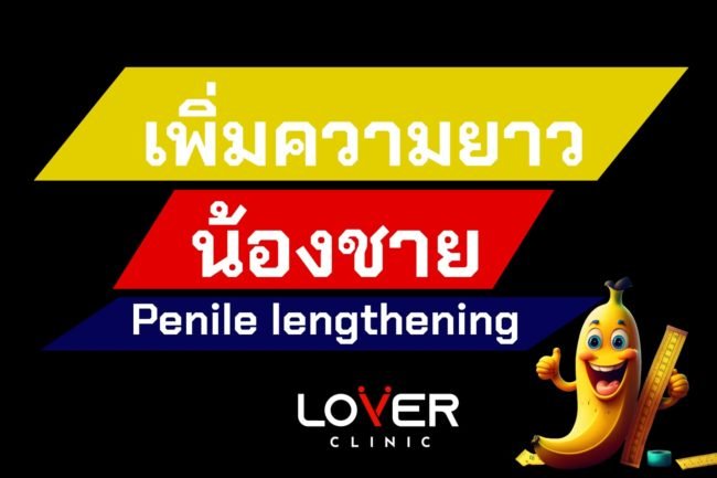 Penile Lengthening